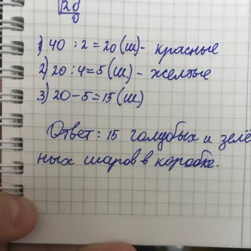 Вкоробке сорок елочных шаров половина всех шаров красного цвета желтых шаров в четыре раза меньше че