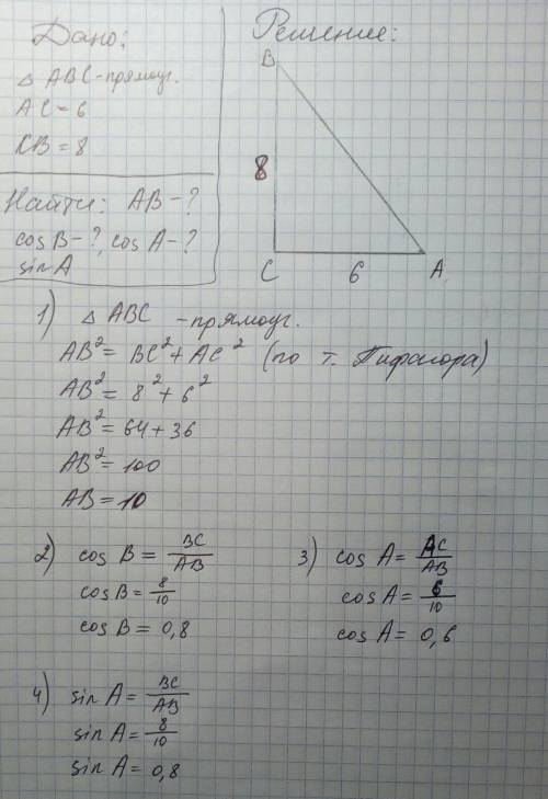 Дано: треугольник abc-прямоуг. ас=6,cb=8 найти: а)ab=? б)cosb=? в)cosa=? г)sinа=?