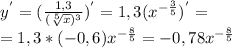 y ^{'} = ( \frac{1,3}{ (\sqrt[5]{x}) ^{3} } ) ^{'} =1,3( x^{- \frac{3}{5} } ) ^{'} = \\ &#10;=1,3*(-0,6) x^{- \frac{8}{5} } =-0,78x^{- \frac{8}{5} }