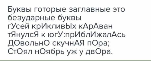 Прочитайте: гусей крикливых караван тянулся к югу: приближалась довольно скучная пора; стоял ноябрь