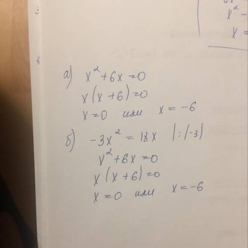 Решите уравнение: 29: а) х2 + 6x = 0; б) -3х2 = 18x; ​