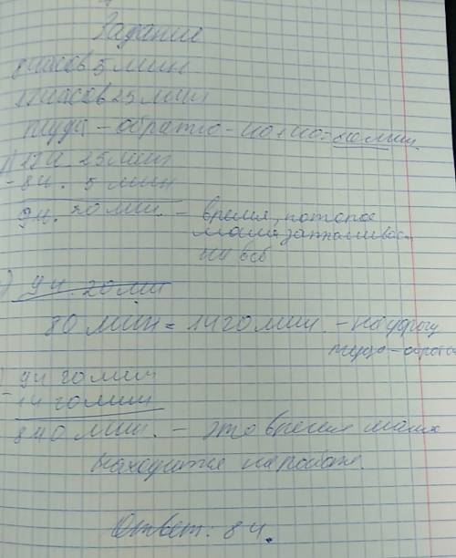 Мама уходит на работу в 8часов 5 мин возвращается в 17 ч 25мин дорога на работу и обратно занимает п