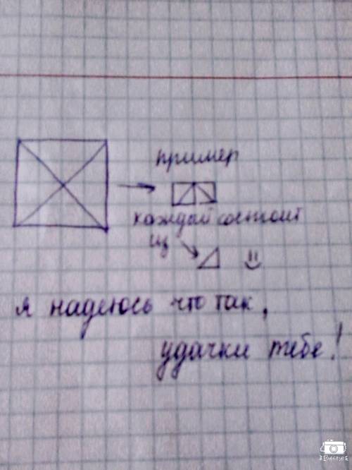 Как надо разрезать квадрат на четыре части , чтобы можно было сложить два квадрата