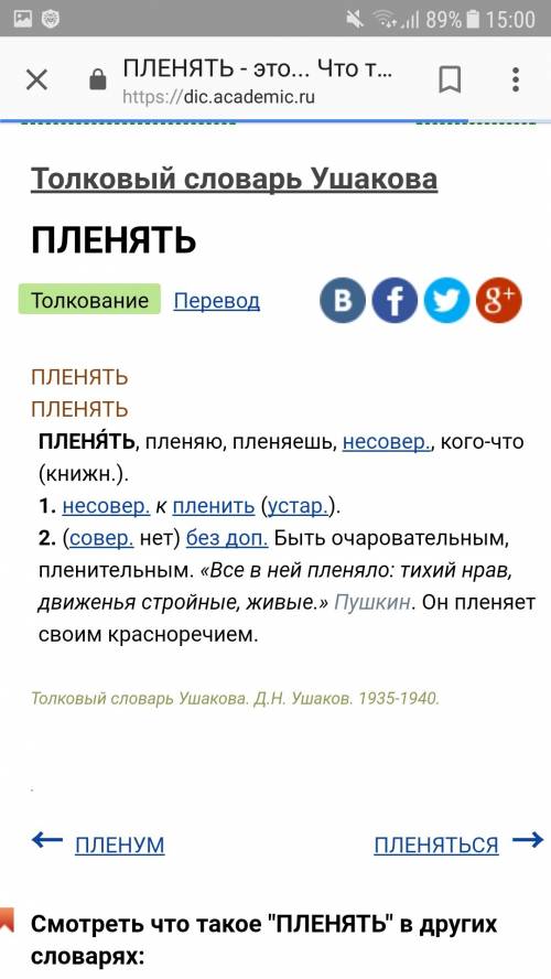 Выпешите из толкового словапя с.и.ожегова значени слов плен, пленник, пленять вот 15