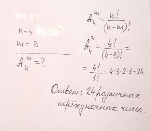 Сколько различных трехзначных чисел можно составить из цифр 1 2 3 4 так чтобы цифры в записи числа н