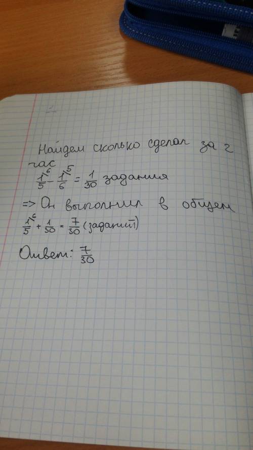 За первый час жанболат выполнил 1/5 , за второй час - на - 1/6 меньше. какую часть он выполнил