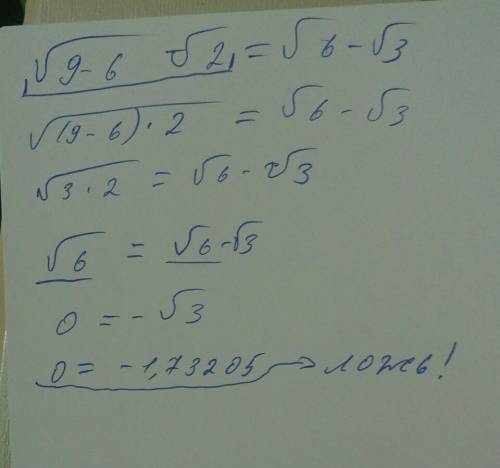 Много ! √9-6 √2= √6-√3(левая часть вся под корнем)