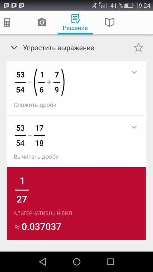 Выполняйте действия 53/54-(1/6+7/9)