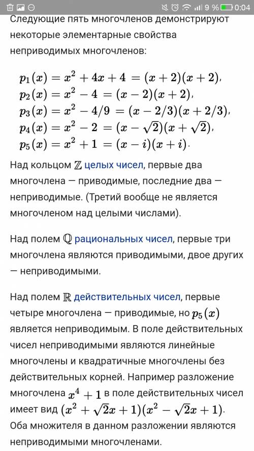 Пример неприводимого многочлена второй степени. *неприводимый многочлен - многочлен, который не може