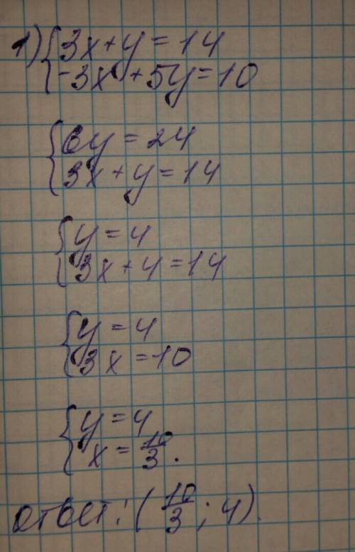 Система1) 3x+y=14 -3x+5y=10 2)x+4y=9 3x+7y=2 3) 5x-4y=8 x-y=2 4)2x-2y=7 3x+2y=3 решить .