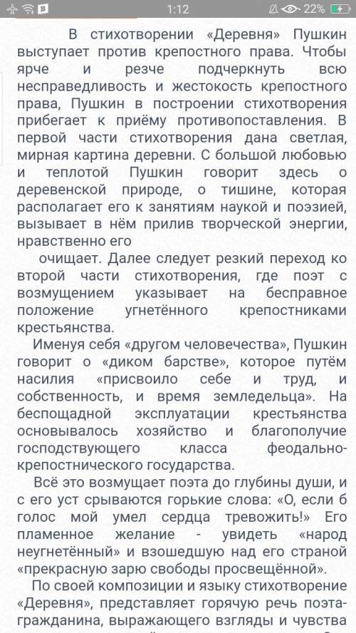 Анализ отрывка из стиха деревня а.с. пушкина но мысль ужасная здесь душу омрачает: среди цветущих