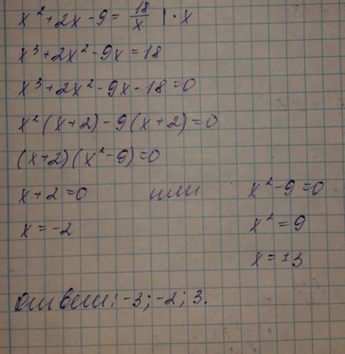 Решите уравнение x^2+2x-9=18/x надо