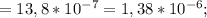 =13,8* 10^{-7}=1,38* 10^{-6} ;