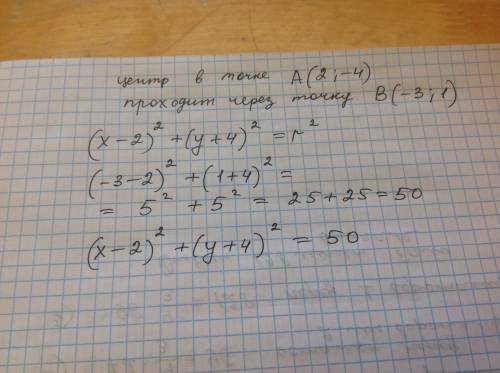 Окружность с центром в точке a(2; -4) проходит через точку в(-3; 1). напишите уравнение этой окружно