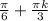 \frac{ \pi }{6} + \frac{ \pi k}{3}