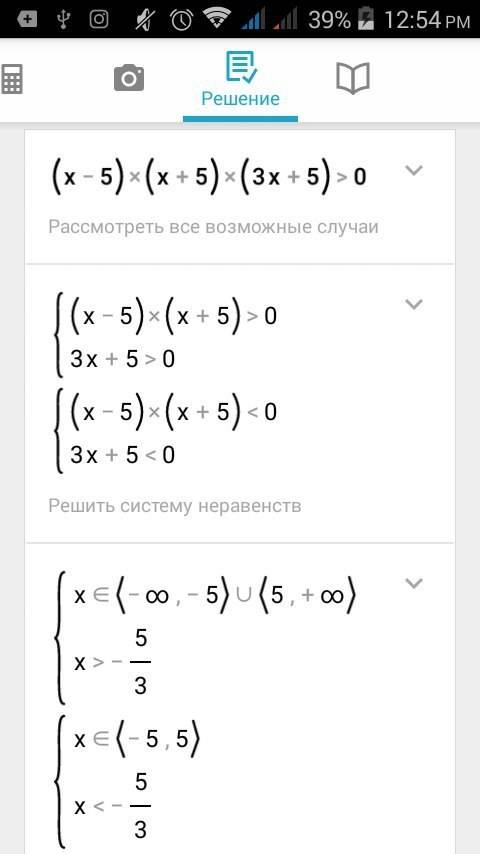 Решите заданные неравенства (х-5)(х+5)(3х+5)> 0