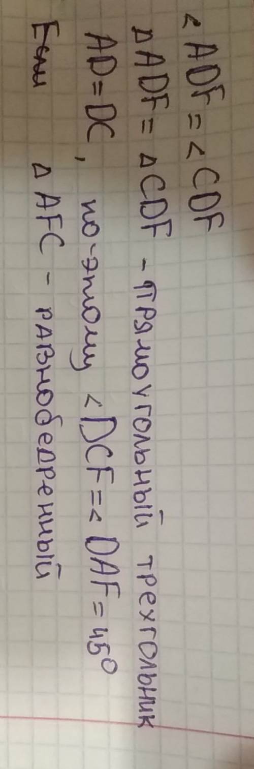 Дано d середина ac, угол adf равен 90 градусов. нужно доказать, что треугольник abc - равнобедренный