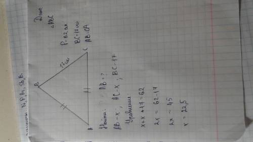 Периметр abc равен 62 см bc=17см ab =ca. найдите длину стороны ab уровнением решить