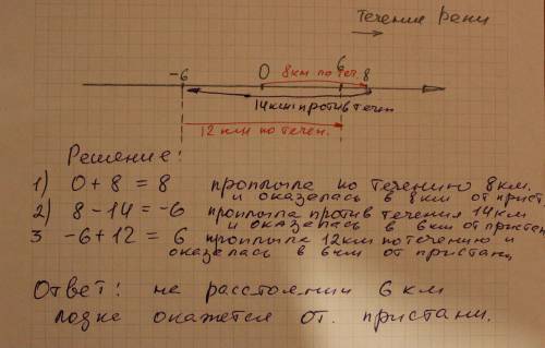 Лодка проплыла от пристани 8 км по течению реки, потом 14 км против течения, а затем 12 км по течени