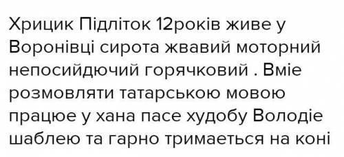 :героїнство швайка та помічників санька та грицика