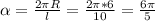 \alpha = \frac{2 \pi R}{l} = \frac{2 \pi *6}{10} = \frac{6 \pi }{5}