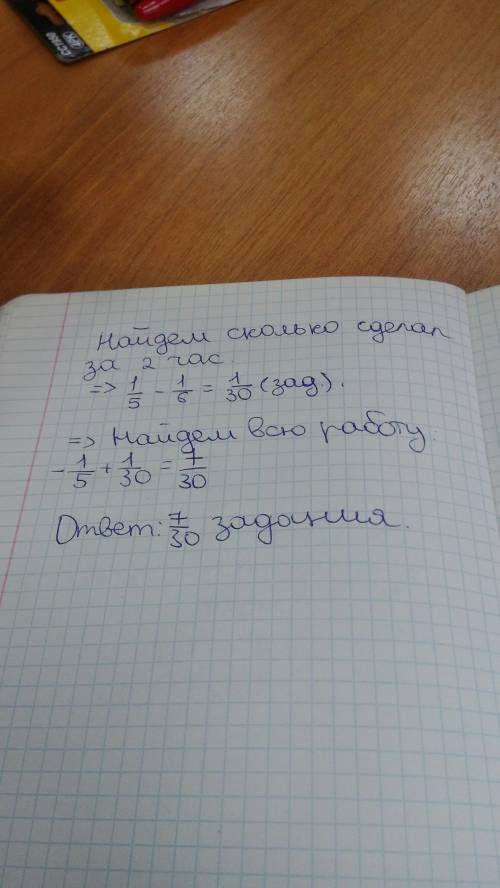 За первый час жанболат выполнил одну пятую , за второй час-на одну шестую меньше.какую часть он выпо