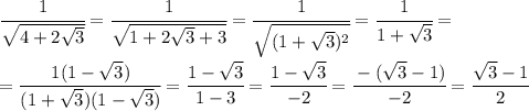 \cfrac{1}{ \sqrt{4+2 \sqrt{3}}} = \cfrac{1}{ \sqrt{1+2 \sqrt{3}+3 } } = \cfrac{1}{ \sqrt{(1+ \sqrt{3})^2} } =\cfrac{1}{1+ \sqrt{3} } = \\\\ = \cfrac{1(1- \sqrt{3})}{(1+ \sqrt{3})(1- \sqrt{3}) } = \cfrac{1- \sqrt{3}}{1-3} =\cfrac{1- \sqrt{3}}{-2} =\cfrac{-(\sqrt{3}-1)}{-2} =\cfrac{\sqrt{3}-1}{2}