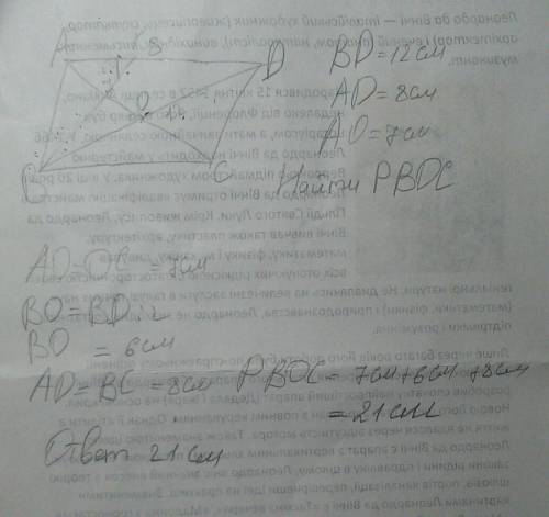 Впараллелограмме авсд точка о - точка пересечения диагоналей . вд=12 см ад=8 см ао=7 см .найти перим