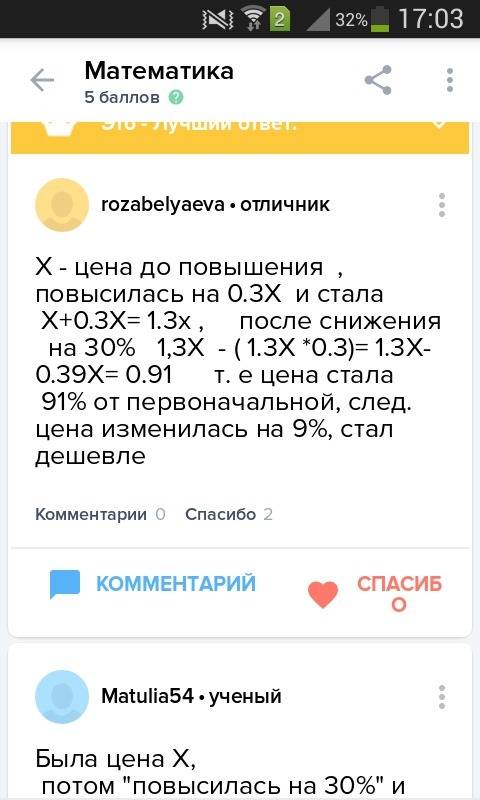 Цена товара сначала повысилась на 30%,затем цена понизилась на 30%.на сколько процентов изменилась п