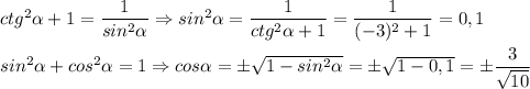 ctg^2 \alpha +1= \dfrac{1}{sin^2 \alpha } \Rightarrow sin^2 \alpha = \dfrac{1}{ctg^2 \alpha +1}= \dfrac{1}{(-3)^2+1}=0,1 \\ \\ sin^2 \alpha +cos^ 2\alpha =1 \Rightarrow cos \alpha =б \sqrt{1-sin^2 \alpha } =б \sqrt{1-0,1}= б\dfrac{3}{ \sqrt{10} }