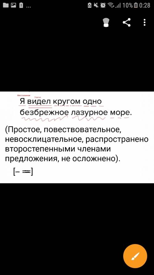 Явидел кругом одно безбрежное лазурное море. разбор 4 синтаксический