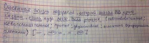 Синтаксический разбор жизнь недоросоля, который шагал по краю бездны, стала куда легче чем раньше