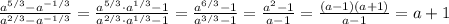 \frac{a^{5/3}-a^{-1/3}}{a^{2/3}-a^{-1/3}}=\frac{a^{5/3}\cdot a^{1/3}-1}{a^{2/3}\cdot a^{1/3}-1}=\frac{a^{6/3}-1}{a^{3/3}-1}=\frac{a^{2}-1}{a-1}=\frac{(a-1)(a+1)}{a-1}=a+1