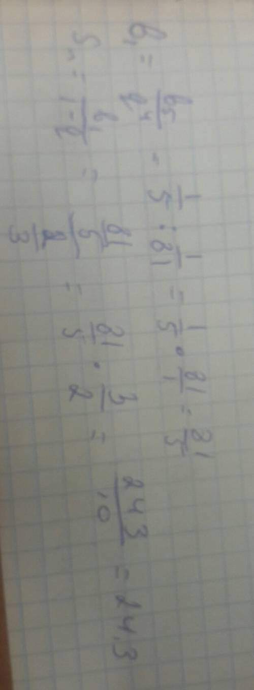 Помгите 25 вычислите сумму бесконечно убывающей . прогресии есои b5=1/5; q=1/3