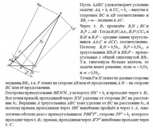 Построить треугольник по высотам h1, h2 и медиане m. по методу параллельного переноса.