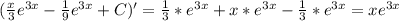 (\frac{x}{3}e^{3x}-\frac{1}{9}e^{3x}+C)'=\frac{1}{3}*e^{3x}+x*e^{3x}-\frac{1}{3}*e^{3x}=xe^{3x}