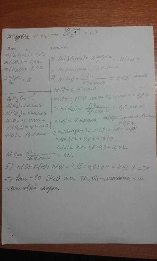 9) при сжигании органического вещества массой 4,8 г образовалось 6,6 г co2 и 5,4 г h2o. плотность па