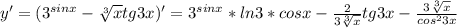 y'=(3^{sinx}-\sqrt[3]{x}tg3x)'=3^{sinx}*ln3*cosx-\frac{2}{3\sqrt[3]{x}}tg3x-\frac{3\sqrt[3]{x}}{cos^23x}