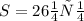 S=26 \frac{1}{4} см