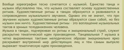 Связь музыки с хореографией? связь музыки с пространственными искусствами(живописью,графиком,