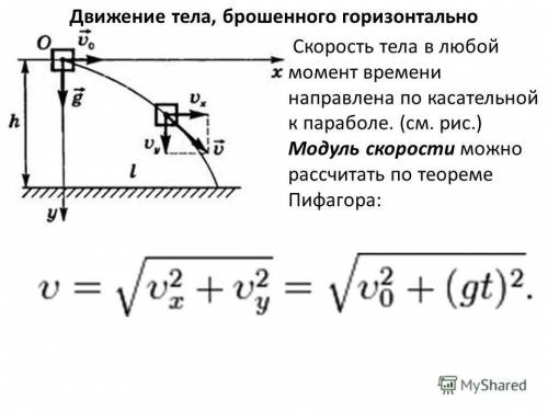 Как найти модуль скорости v, зная угол и время(предмет брошен горизонтально)