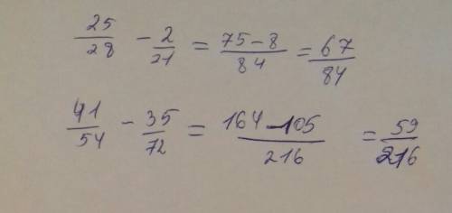 Вычислите 25/28-2/21 ; 41/54-35/72