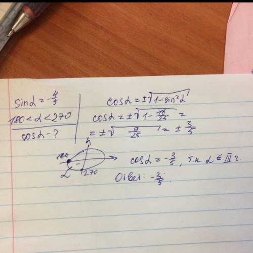 Cos альфа, если sin альфа = - 4/5 и 180 градусов < альфа < 270 градусов