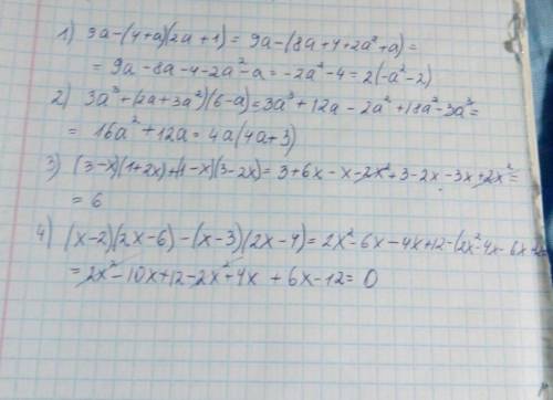 Запишите выражение в виде многочлена стандартного вида: 1)9а-(4+а)(2а+1) 2)3а в третьей степени+(2а+