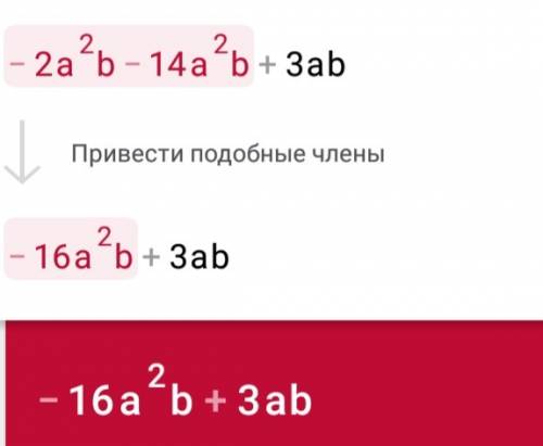 Найдите сумму подобных одночленов (-aba2)+7a2ba+a3b