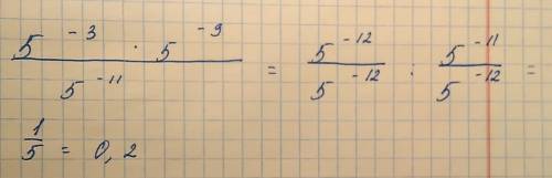 5в минус третьей степени умножить на 5 в минус 9 и делим на 5 в минус 11