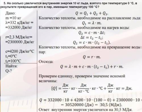 На сколько увеличится внутренняя энергия 10кг льда, взятого при температуре 0 , врезультате превраще