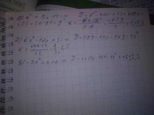 1)2х^2+5x-12=0 2)6x^2-17x+5=0 3)-5x^2+x+6=0 .решить квадратное уравнение