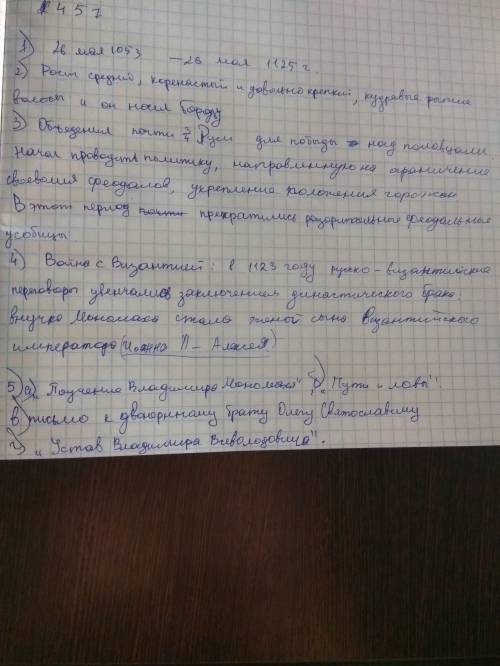 Составить в тетради характеристику владимира мономаха и оценке его внутри- и внешнеполитической деят