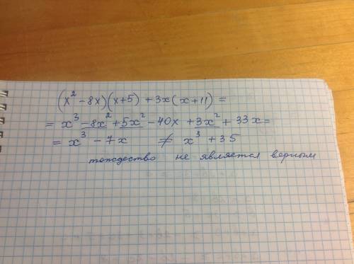 Докажите тождество : (x во 2 степени-8x)(x+5)+3x (x+11)=x в третей степени+35